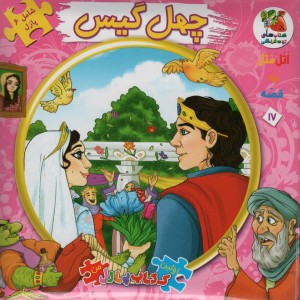 اتل متل یه قصه17