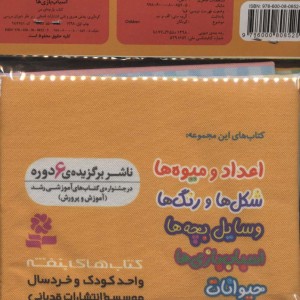 کتاب پارچه ای من اسباب بازی ها نشر قدیانی