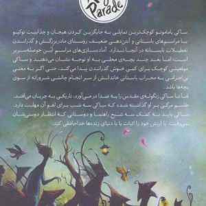 رژه شبانه - کترین تنکری