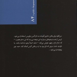 زیر نور جنایت
