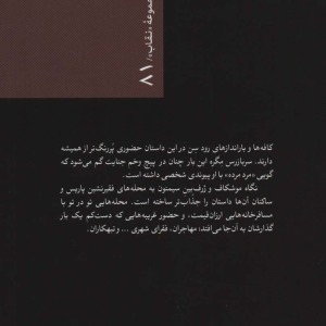 مگره و مرد مرده
