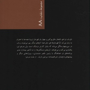 آدم که نمی میرد