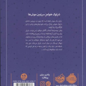 کارآگاه بازیل موش نابغه 1