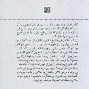 اعراب و ایرانیان