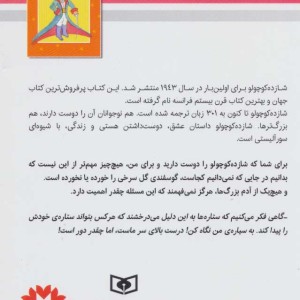 شازده کوچولو نشر قدیانی