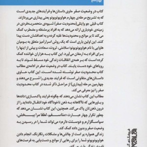 در وضعیت صفر