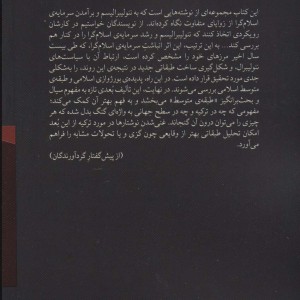 کتاب برآمدن ترکیه اردوغان اثر نشه جان بالکان و دیگران
