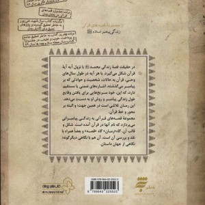پیامبر کتاب سیزدهم نشر به نشر