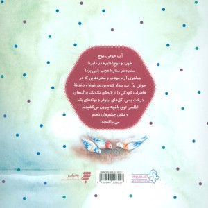 روزه کله گنجشکی نشر به نشر قطع خشتی بزرگ - فاطمه مشهدی رستم