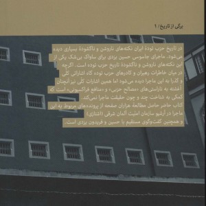 جاسوسی در حزب برادران یزدی و حزب توده ایران