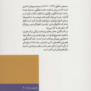 سیمین بهبهانی شاعر و تکاپوگر مدنی