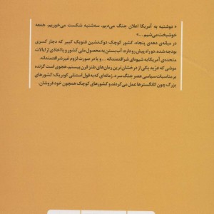کتاب موشی که غرید