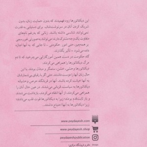 زنان دیکتاتورها