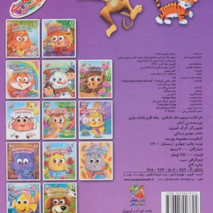 کتاب چشمکی 1