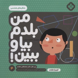 من بلدم بیا و ببین 4