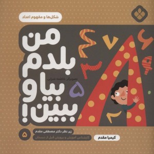 من بلدم بیا و ببین 5