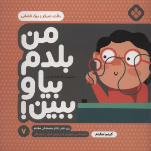 من بلدم بیا و ببین 7