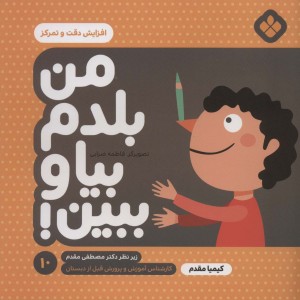من بلدم بیا و ببین 10