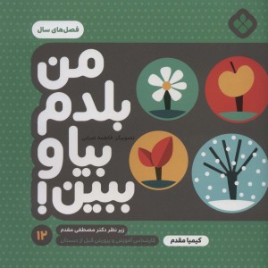 من بلدم بیا و ببین 12