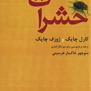 حشرات نشر افراز