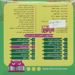 بخون و بچین کوچولو 9 - محمد عاقله