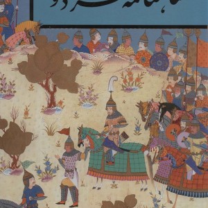 کتاب شاهنامه فردوسی نشر گویا
