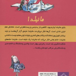 ماتیلدا نشر گل آذین