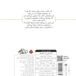 کتاب بچرخون بچرخون آشنایی با رنگ ها
