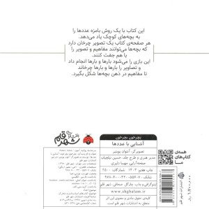 بچرخون بچرخون آشنایی با عددها