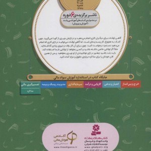 آموزش سواد مالی 8 چانه زنی حیوانات