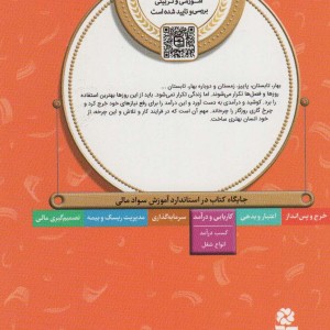 آموزش سواد مالی17 چرخ گاری باید بچرخد