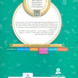 آموزش سواد مالی18 پول در می آورم