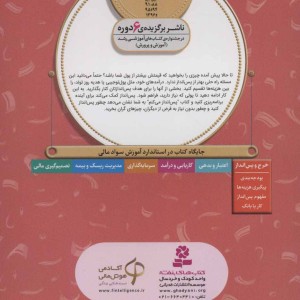 آموزش سواد مالی19 پس انداز می کنم