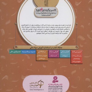 آموزش سواد مالی26 سفر پول