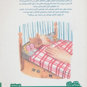 کتاب خانه عروسکی من نشر پرتقال اثر گیزل پاتر