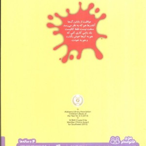 مواظبت از بابابزرگ شیطون