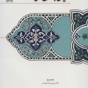 دیوان ابوالفرج رونی