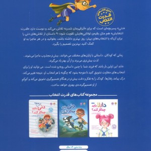 دنی باید چه کار کند؟