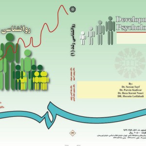 روانشناسی رشد 1