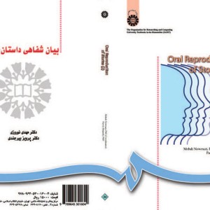 بیان شفاهی داستان 2
