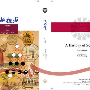تاریخ علم نشر سمت