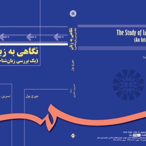 کتاب نگاهی به زبان