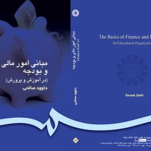 مبانی امور مالی و بودجه