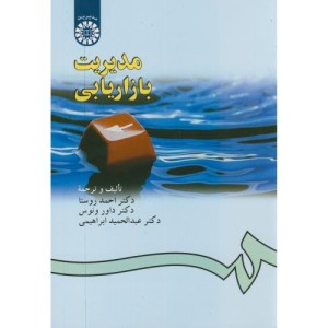مدیریت بازاریابی نشر سمت