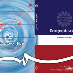 تحلیل جمعیت شناختی