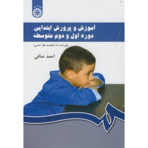 آموزش و پرورش ابتدایی راهنمایی تحصیلی و متوسطه