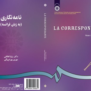 کتاب نامه‌ نگاری