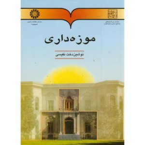 موزه داری