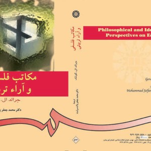 مکاتب فلسفی و آراء تربیتی