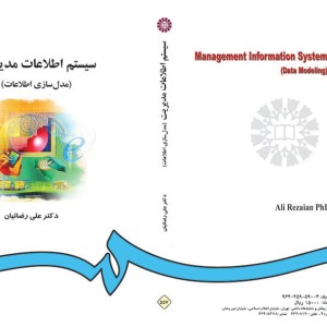 سیستم اطلاعات مدیریت